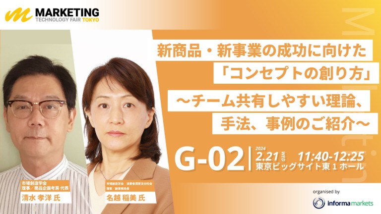 【G-02】市場創造学会